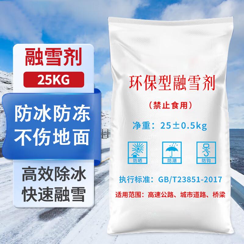 Feiluan Snow Melting Agent