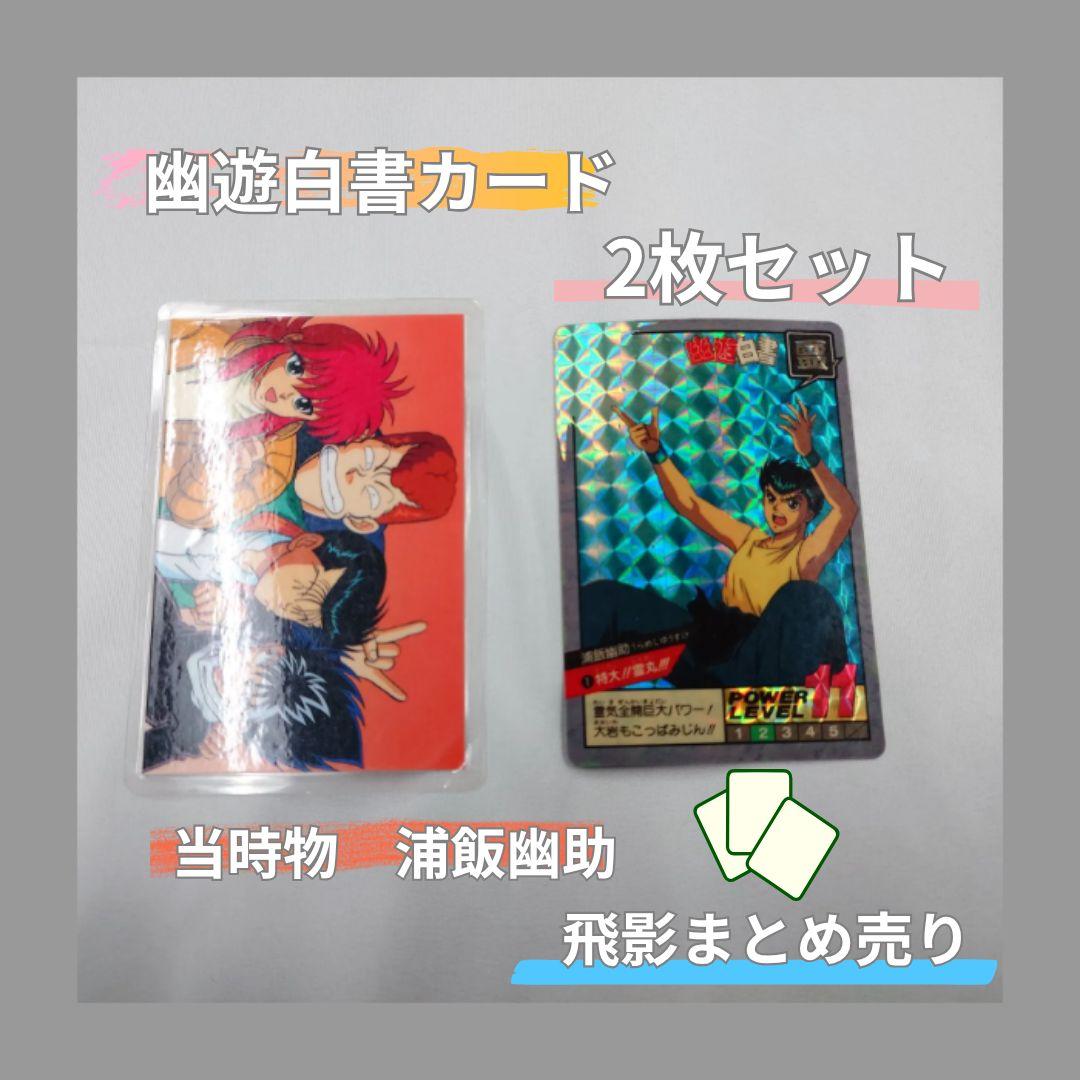 Used Yu Yu Hakusho Card Set of 2 Original Item Yusuke Urameshi Hiei Bulk Sold