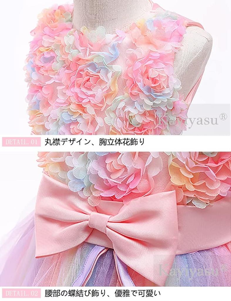Kayiyasu Formal Dress with Tulle Rainbow Floral Print and Perfect for Kindergarten Entrance Piano and Ages Girls' Skirt, Bow, Ceremonies, Recitals,