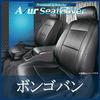 Mazda Azur seat covers for Bongo Van and SLP2V 2012 May split-headrest SKP2V, SKP2M, SLP2M, (June - 2013)
