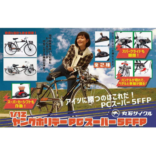 

1/12 Maruishi Cycle Young Holiday PC Super 5FFP Set of 2