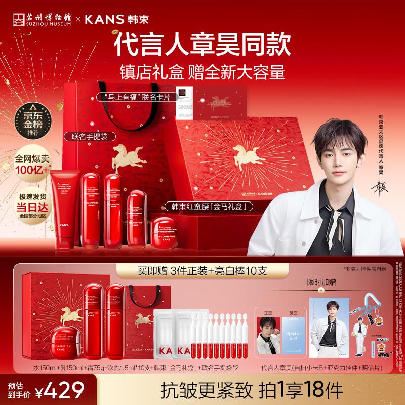 Hanasu Red Waist Polypeptide Collagen Skincare Set