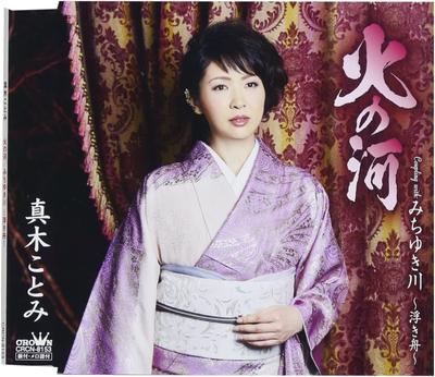 CD KOTOMI MAKI - Hi No kawa/Michiyuki Kawa?uki Fune? CRCN8153 Japan ObiJapanese Enka Used