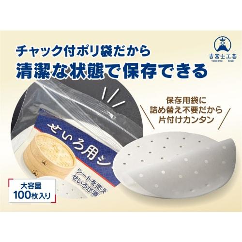 Yoshifuji Kogei Bamboo Steamer Sheets for 21cm Bamboo Steamer, Chinese Style (100 Sheets for 21cm Bamboo Steamer)