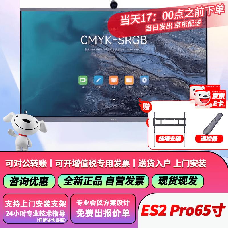 Huawei IdeaHub Smart Collaboration Display (CN version)