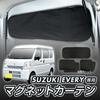 SEIWA Car Supplies Suzuki Every EVERY (DA17V JOIN/PC/PA Limited/PA) Magnetic Blackout Curtains Set of 5 IMP164 Sleeping In Car NV Clipper Scrum Van Mi