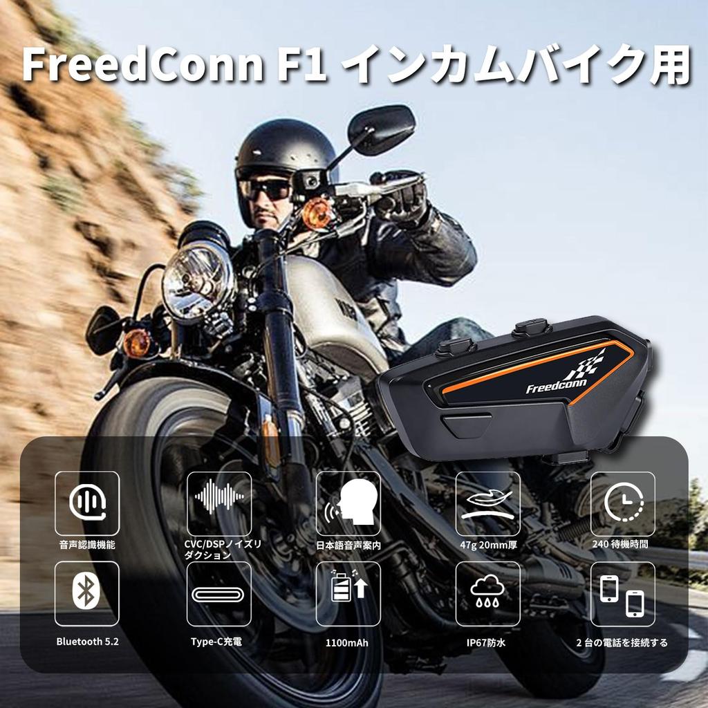 FreedConn F1 Bike Intercom [1100mAh Large Capacity, Can Be Used