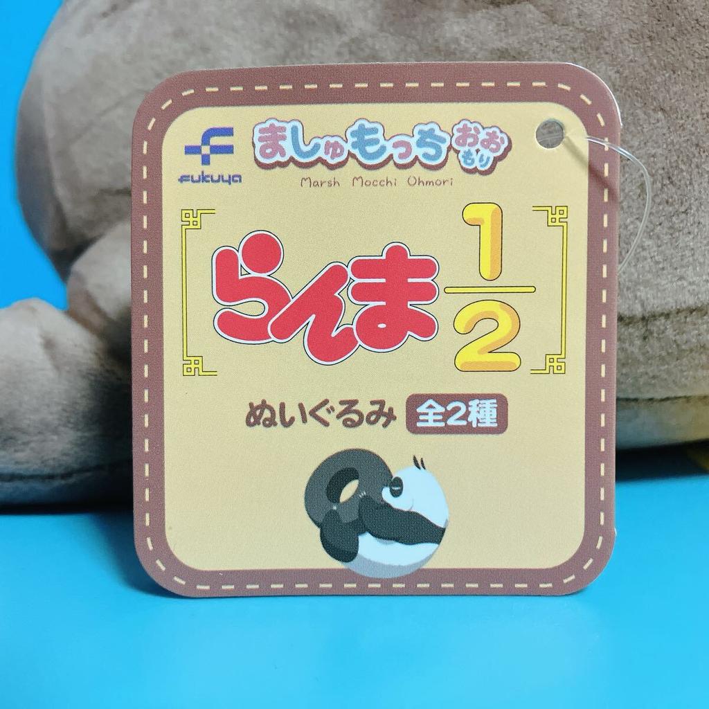 Ranma Mashumocchi Oomori Plush Toy [, tags] 1/2 P-chan