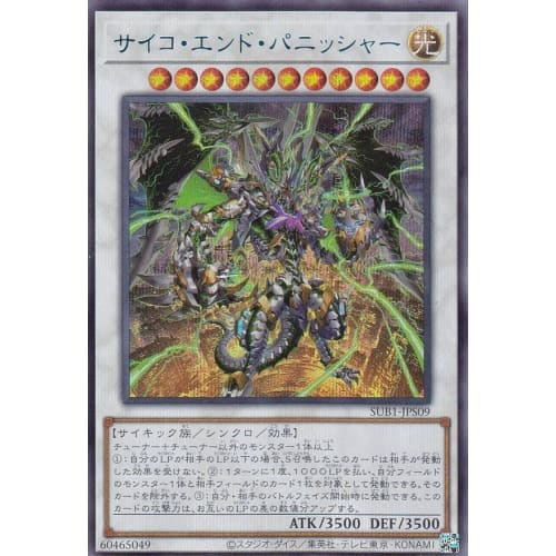 Yu-Gi-Oh! SUB1-JPS09 Psycho-End Punisher (Japanese Secret Rare SPECIAL BLUE Ver.) SECRET UTILITY BOX