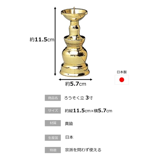 Maruesu Buddhist Altar Supplies Brass Candle Holder, 3.0 inches