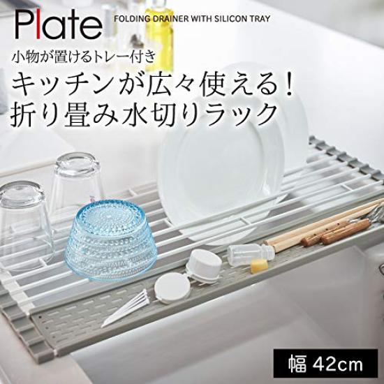 Yamazaki Folding Dish Drainer with Silicone W42 X D26 X Includes a Tray for Draining Small Storage Dish 5059 Tray, Small, White, Approx. H0.8cm,