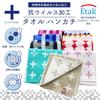 Imabari Antiviral Cleanse Towels, Made in Japan, Set of 3 Towel Handkerchiefs, Assorted Colors, Approx. 25 x 25 cm