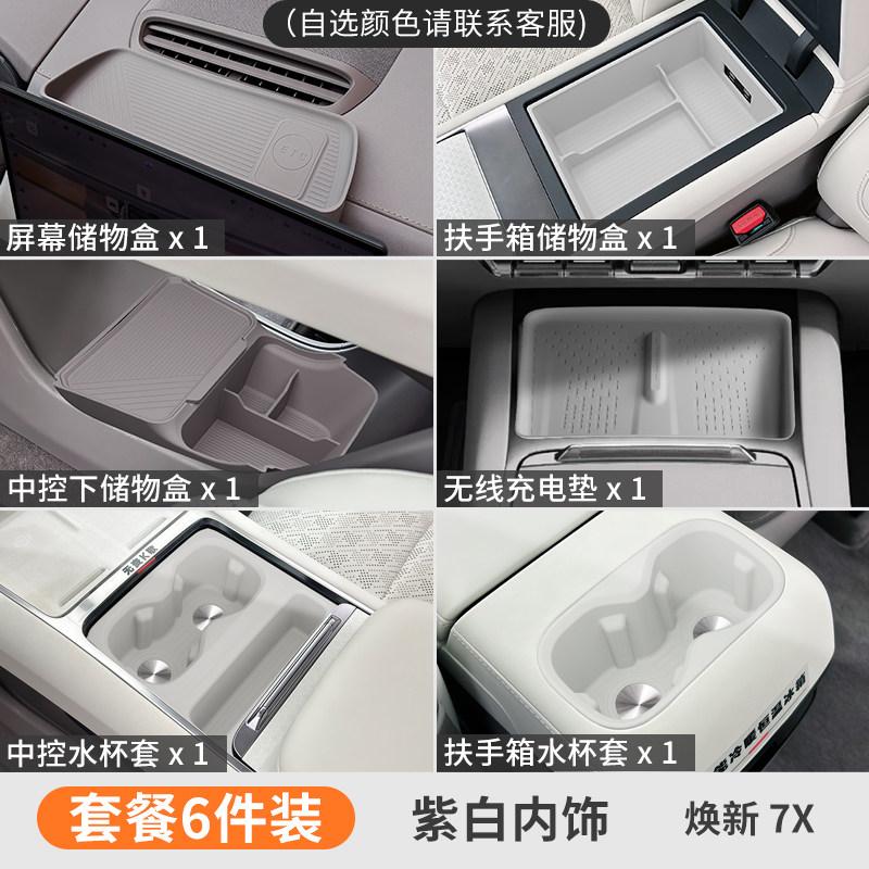 For Zeekr 7X 2025 2026 Car Center Console Cup Holder Wireless Charging Storage Box Silicone Anti-Slip Decorative Accessories