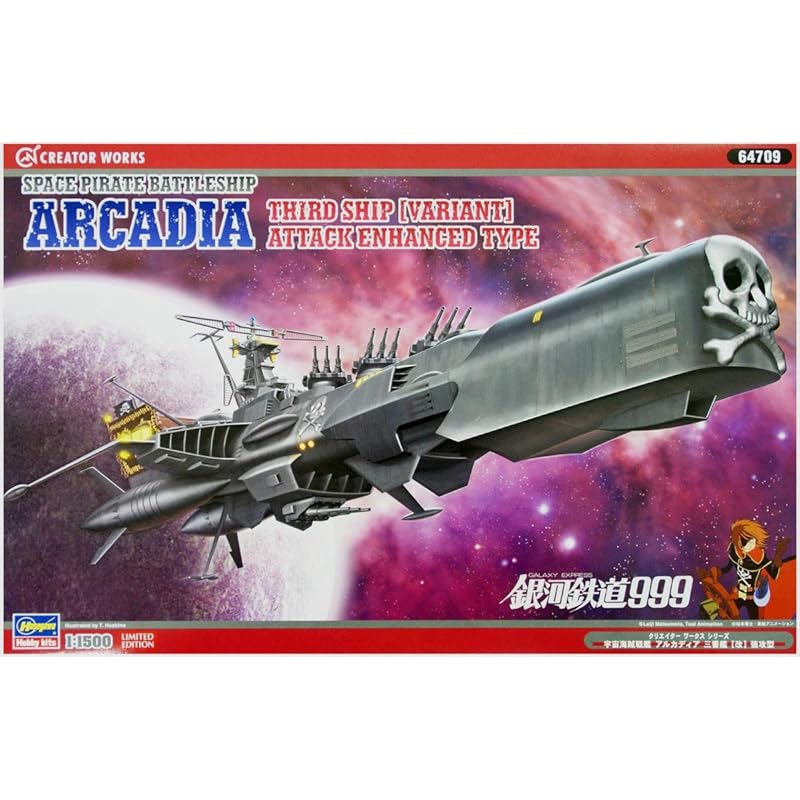 

Hasegawa 1/1500 creator works series space pirate battleship Arcadia third ship [revised] strong attack type 64709