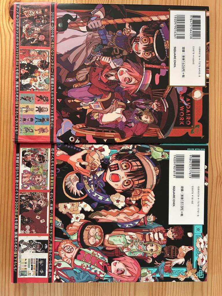 [USED] Toilet-Bound Hanako-kun Aidairo Art Book