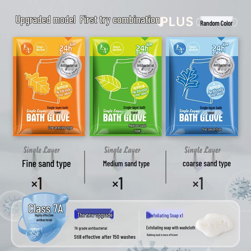 Jiemengzhe 7A Antibacterial Exfoliating Bath Mitts Trial Set