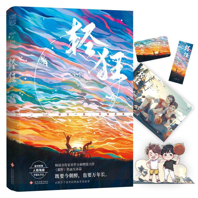 Qing Kuang | Vol.1 & Vol.2 & Vol.3 (Novel)
