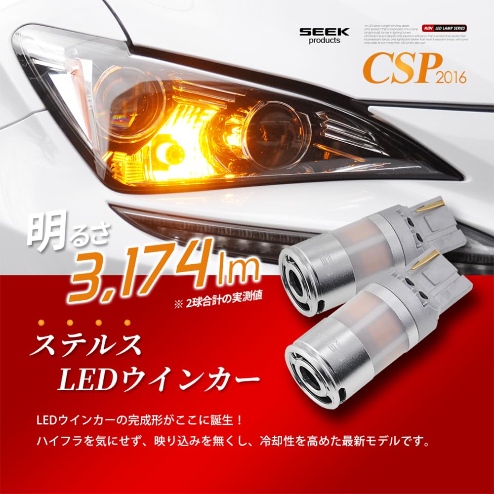 SEEK products T20 LED turn signal FS with fan Stealth turn signal bulb Stealth bulb 1587lm resistor Hyper flash prevention LED CSP2016 2 pieces Pinch