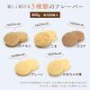 Bake de Nature Okara Cookies (5 types 800g individually packaged approximately 100 pieces) Soy milk gluten-free diet low sugar calorie (snack