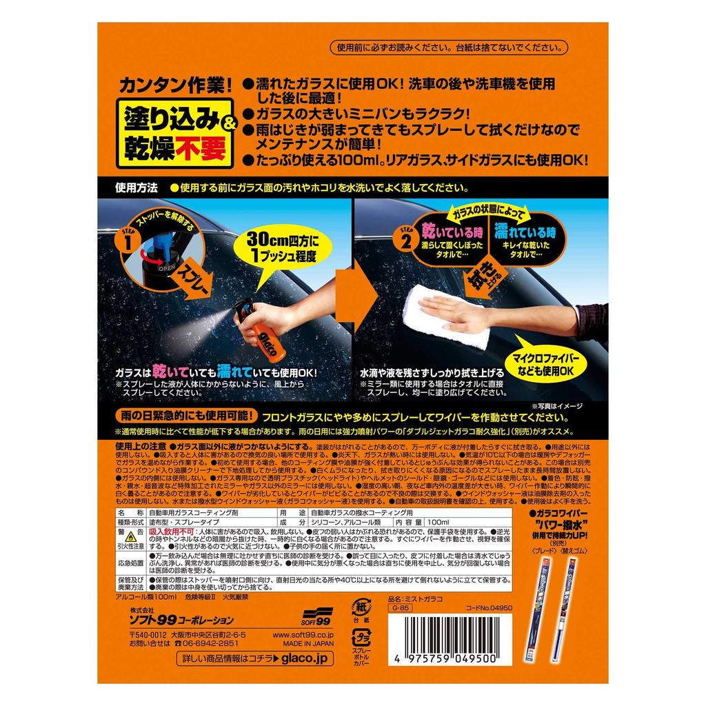 SOFT99 Glaco Wasserabweisender Nebel Glaco für Automobile 04950 Glas,