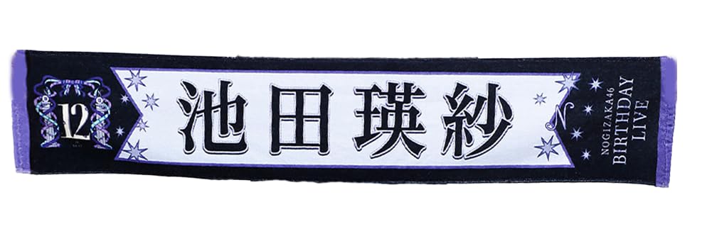 

Индивидуальный шарф ГОД РОЖДЕНИЯ Эйса Икеда [Nogizaka46] полотенце/12-й