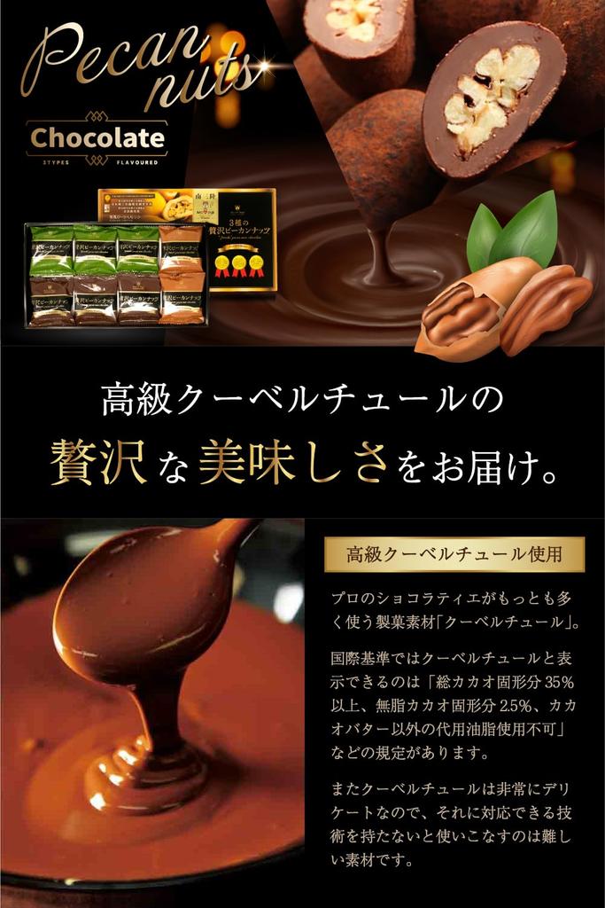 Salon Royale 3 types of luxury pecan nut chocolate tears style caramel x 2 Uji matcha x 3 cocoa x 3 Present Gift Assortment Individually wrapped