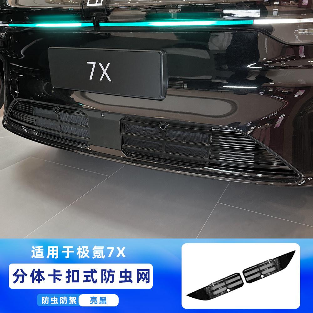 For Zeekr 7X 2026 Front Grille Mesh Insect Screen Radiator Protector Dust Net Clip On No Tools
