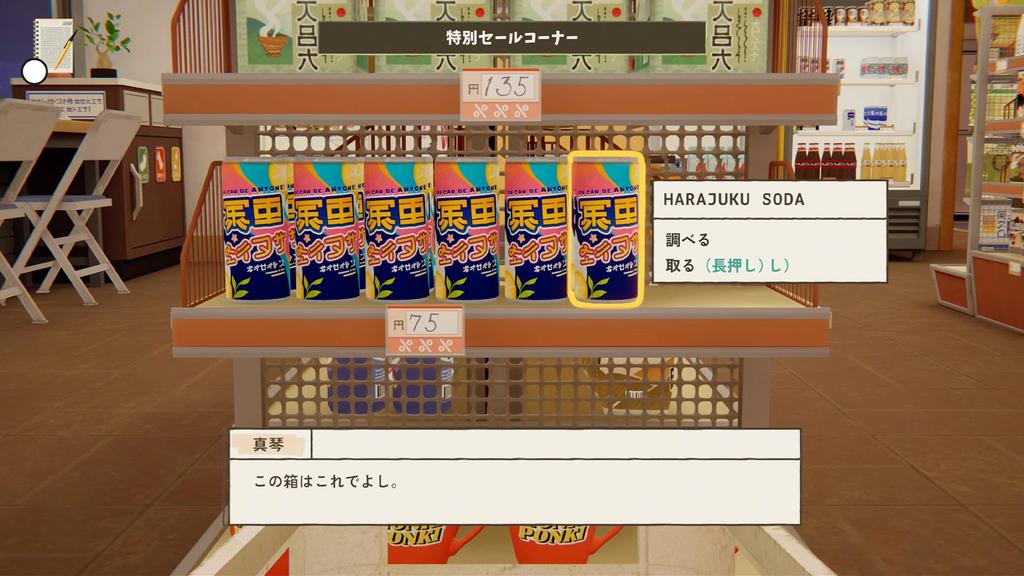 One Many Stories Switch inKONBINI Store. -