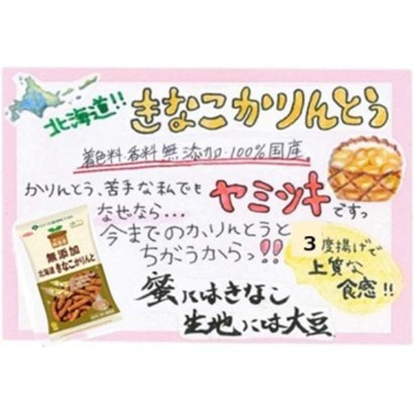 North Colors Rein heimisches Hokkaido-Sojamehl ohne Zusatzstoffe Karinto 95g Wagashi