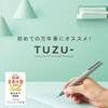Sailor fountain pen TUZU ADJUST fountain pen beginner everyday use green bold 11-0549-660