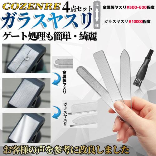 COZENRE 4-Piece Glass File Set for Gunpla, Plastic Models, and Other Tools, Gate Preparation, Transparent Glass File for Plastic Models, Washable, Pol