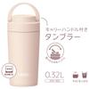 Safe Thermos Water Bottle Vacuum Insulated Mobile Tumbler with Carry Handle 320ml Beige Pink BEP [Dishwasher Model] JOV-320