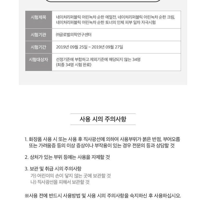 NATURE REPUBLIC - Young Green Tea Mild Cream