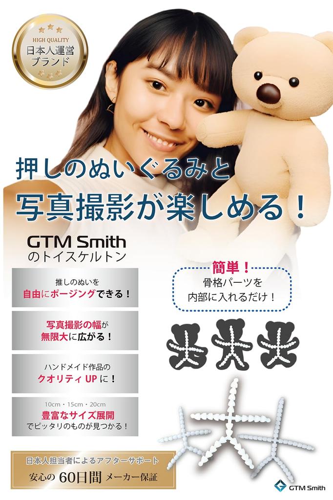 Toy Skeleton, Plush Toy, Skeleton, Bone Parts, Doll Skeleton, Stuffed Skeleton, Doll Frame, 10cm, 1 Piece, GTM Smith