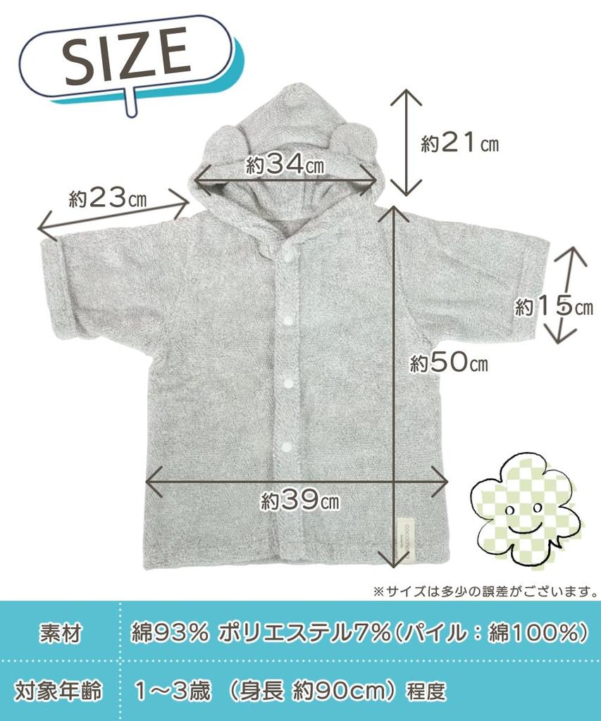 Nissen Shoko "cocochiena" Baby-Poncho, Aus Frotteestoff, der sich beim Waschen ausdehnt, Grau, CE-40015