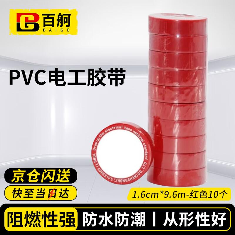 Baige PVC Electrical Insulation Tape красный