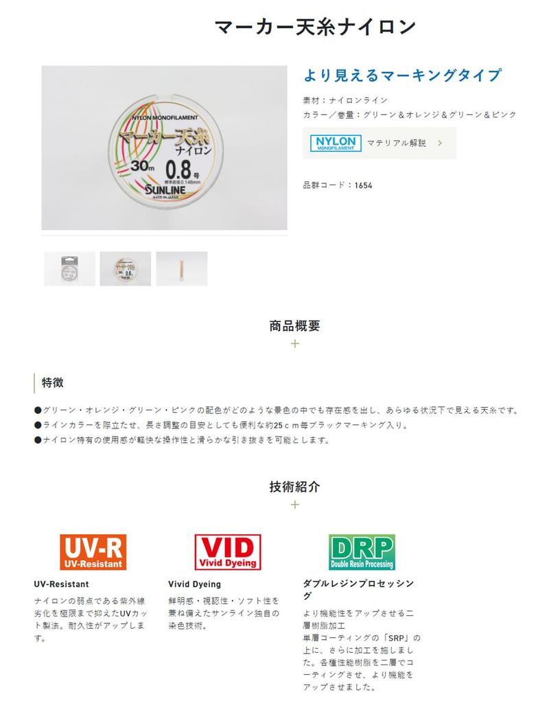 SUNLINE Marker Nylon Size Ten-Yin Thread, 30m, 1.25
