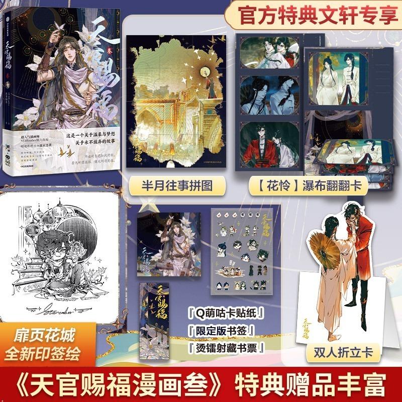 Heaven Official's Blessing Vol 3 Comic Book Tian Guan Ci Fu  Official Manga Book Xie Lian, Hua Cheng Special Gift Edition Livros
