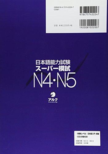 Japanese Language Proficiency Test Super Mock Exam N4/N5