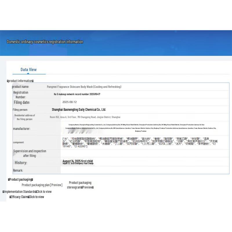 Shi Mei Cooling & Refreshing Body Wash