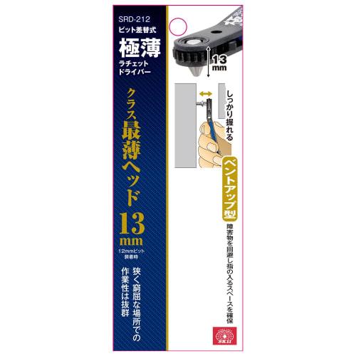 SK11 Ultra-Thin Ratchet Driver, 15 Bent-Up, 20 Teeth, SRD-212