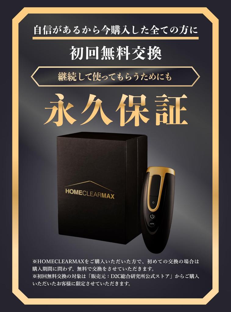 MCLEAR Clear Home Clear MAX Hair Removal Device for Men with Limited Benefits Full Body Hair Removal Beard Compatible with VIO Salon Supervision