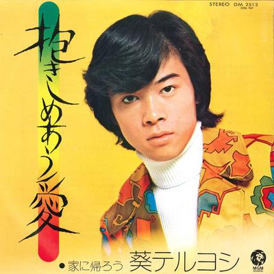 Płyta 7-calowa TERUYOSHI AOI Dakishimeau Ai Ie Ni Kaero DM2513 MGM 1973 Japonia Japoński PopRock Używana
