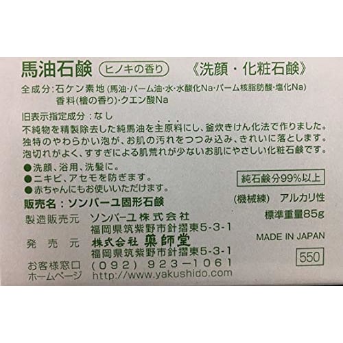 Sonbayu horse oil soap 85g x 6 pieces