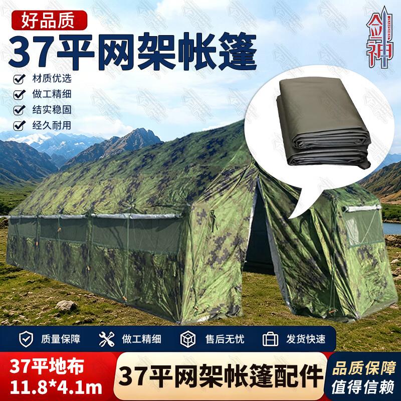 Jianshen Five-Arch Folding Lattice Frame Tent & Accessories