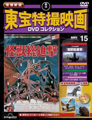 New and Expanded Toho Special Effects Movie DVD Collection No. 15 (1968 Release: Attack of the Monsters) [Encyclopedia] (with DVD)