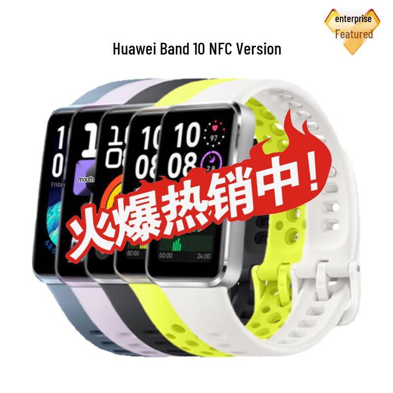 Huawei Band 10 NFC Smart Band (CN version)