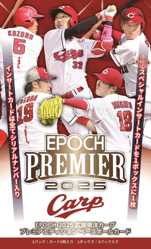 EPOCH 2025 Hiroshima Toyo Carp PREMIER EDITION