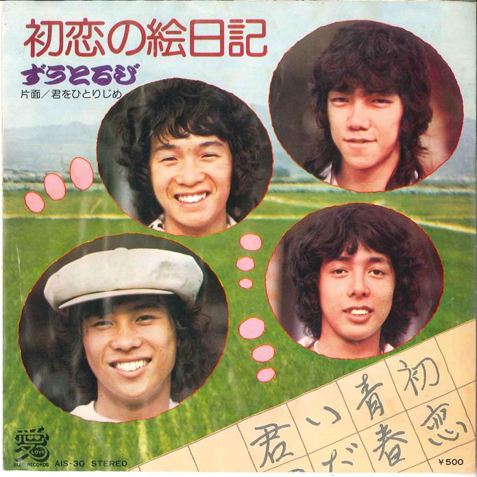 

7-дюймовая пластинка ZUTORUBI Hatsukoi No Enikki Kimi Wo Hitori AIS30 ELEC 1975 Япония Японский Поп-Рок Б/у