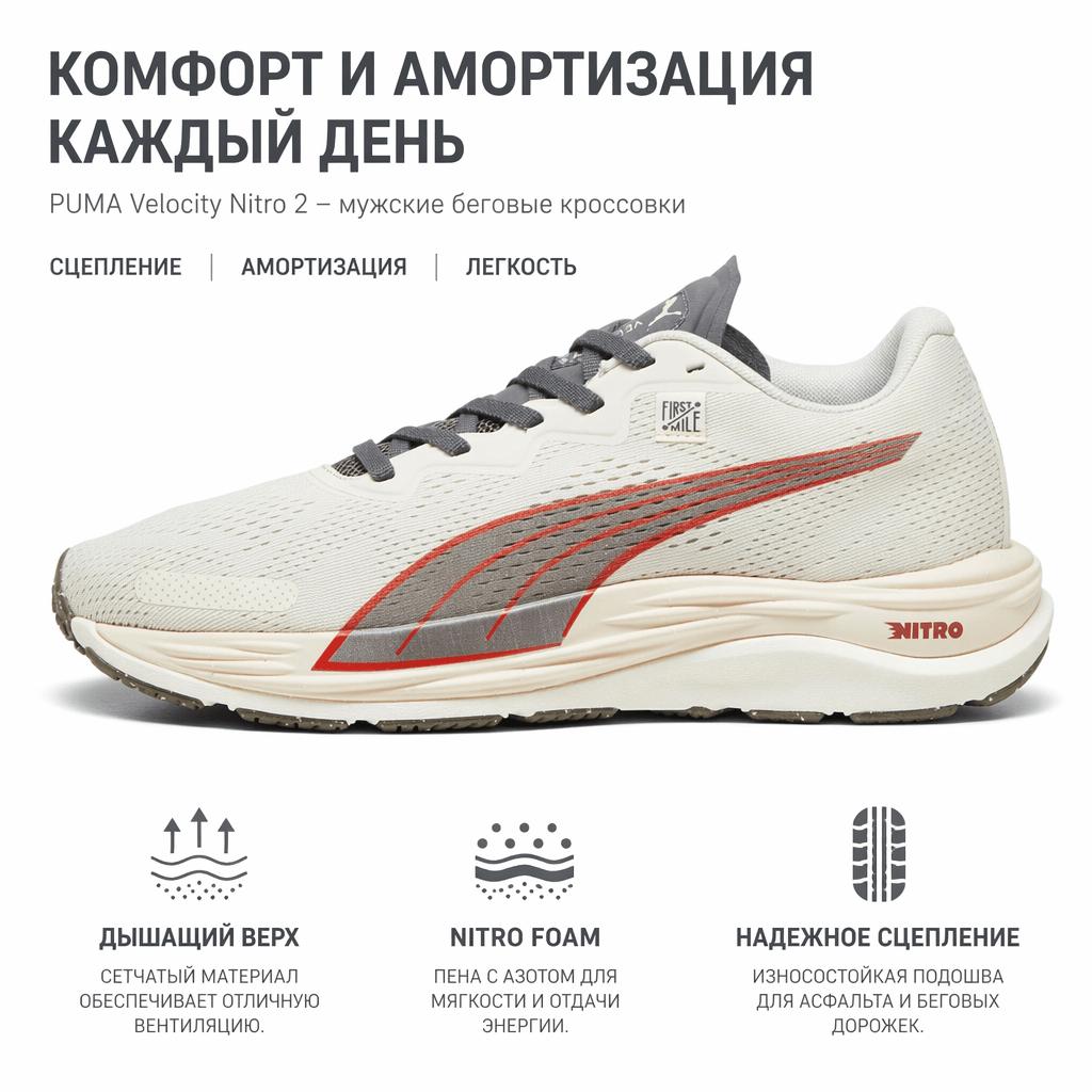 Puma First Mile x Velocity Nitro 2 Alpine Snow Men Sneakers Cream Cool-Dark-Gray Astro-Red 379113-01